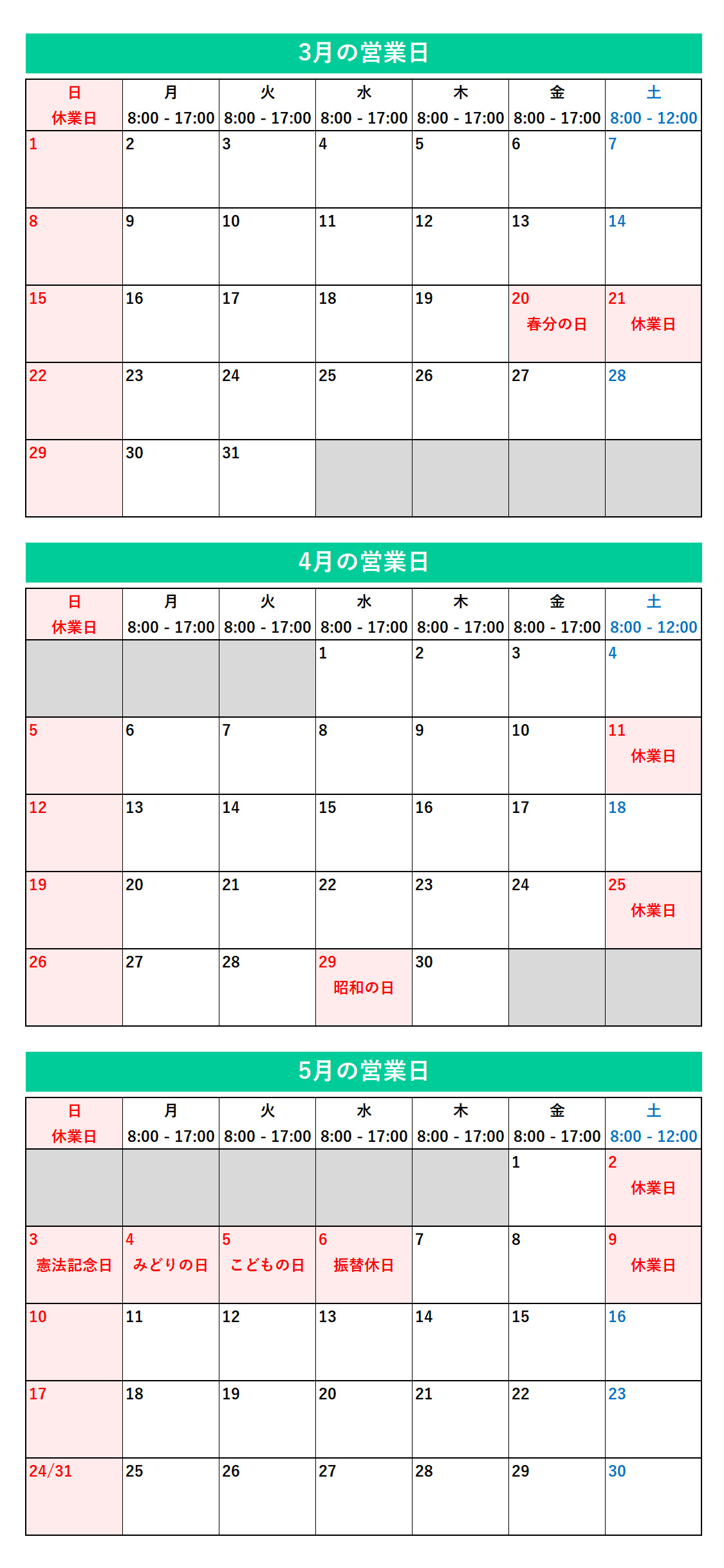 営業日カレンダー