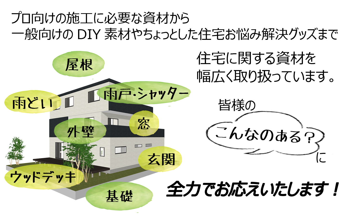 屋外施工例